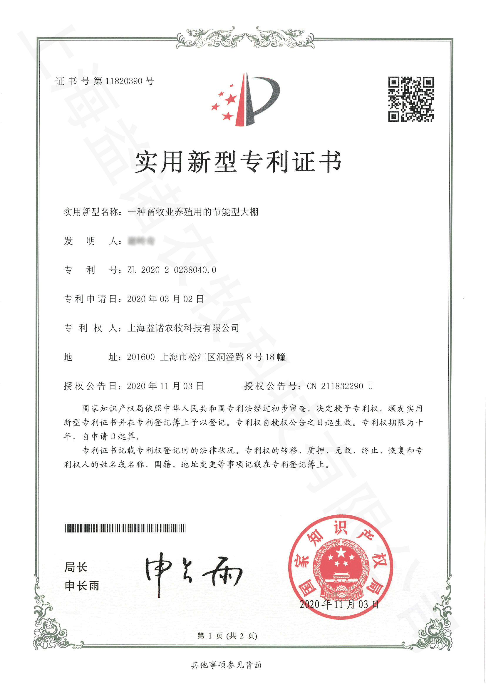 Utility Model Patent Certificate