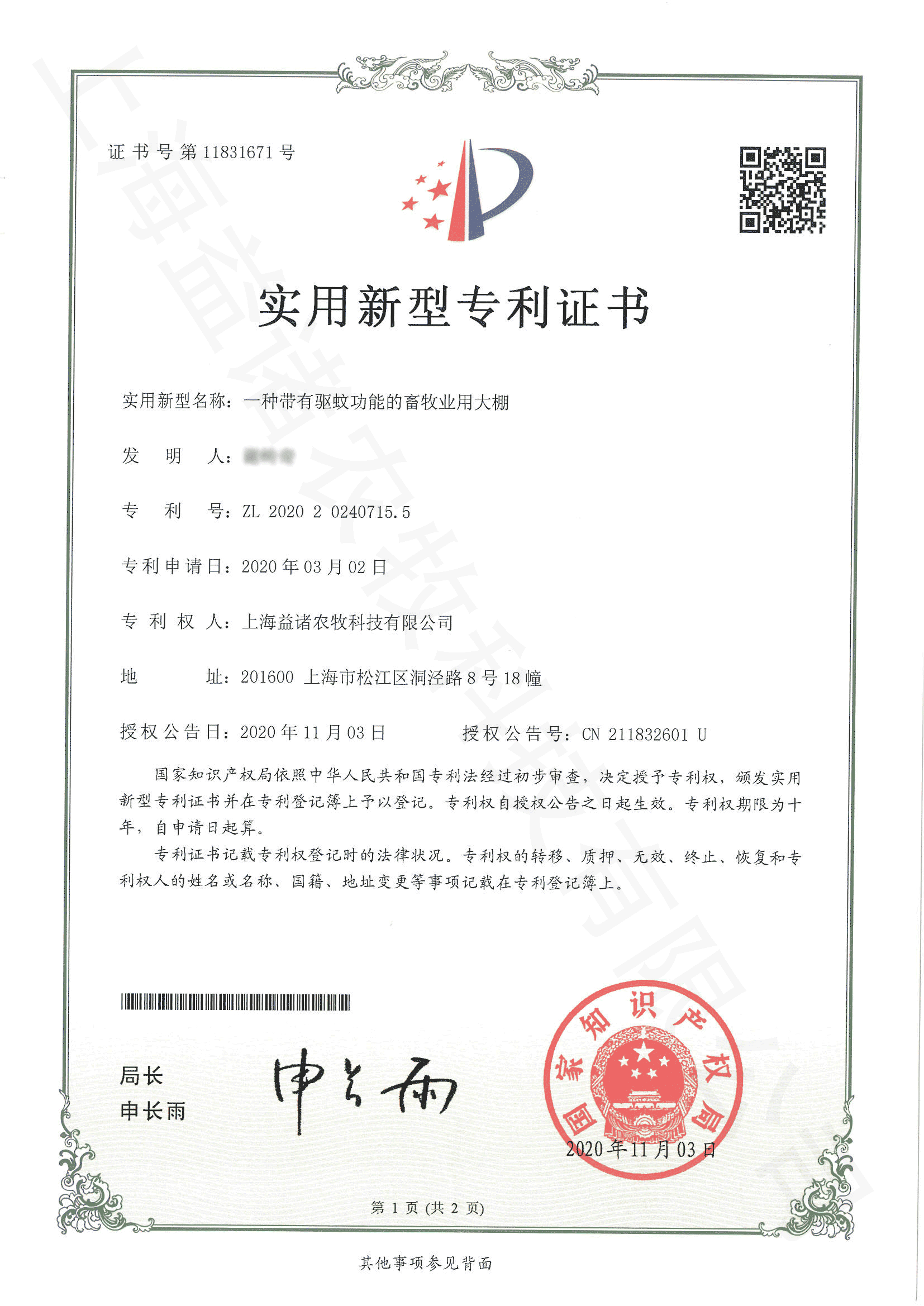 Utility Model Patent Certificate