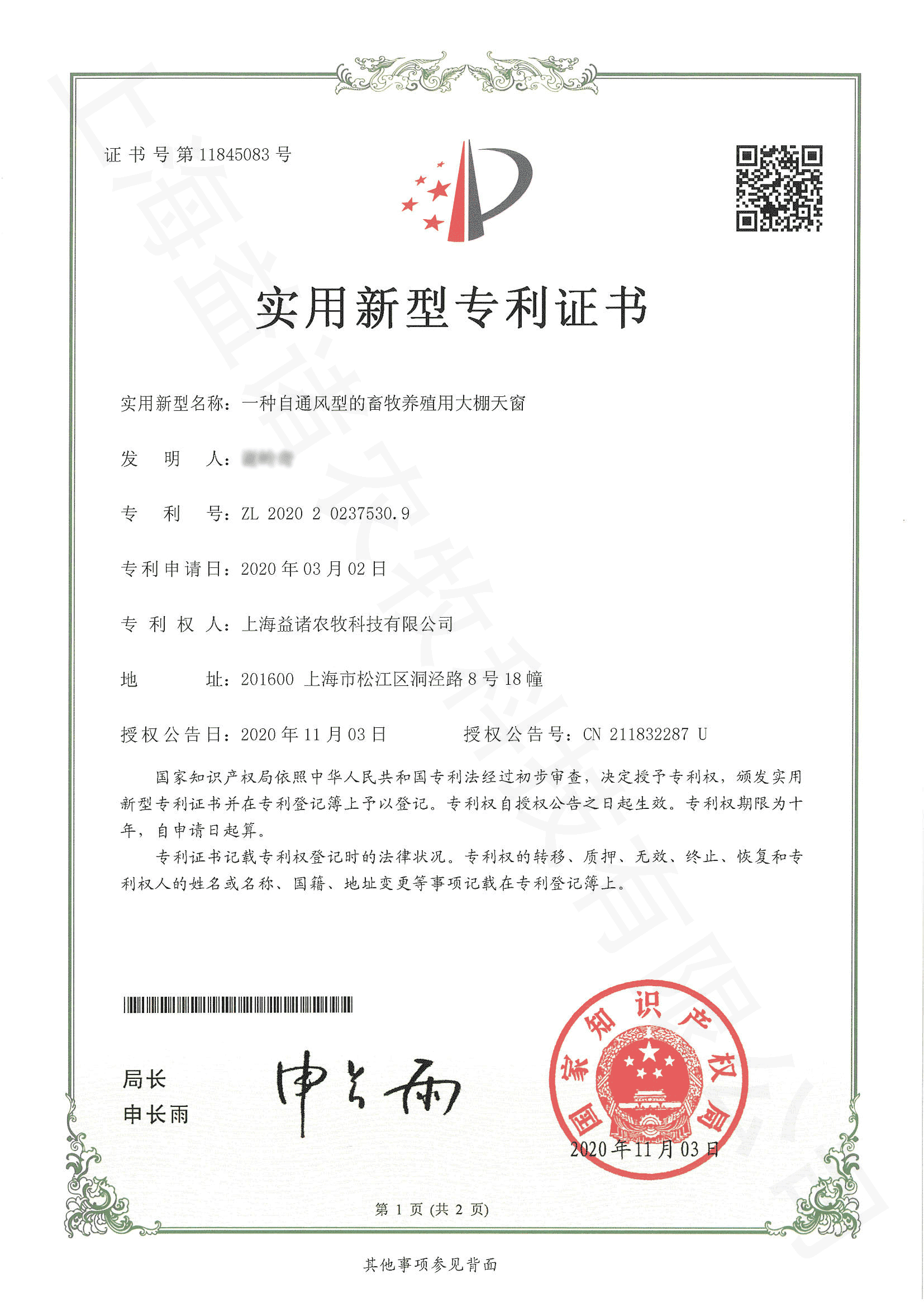 Utility Model Patent Certificate