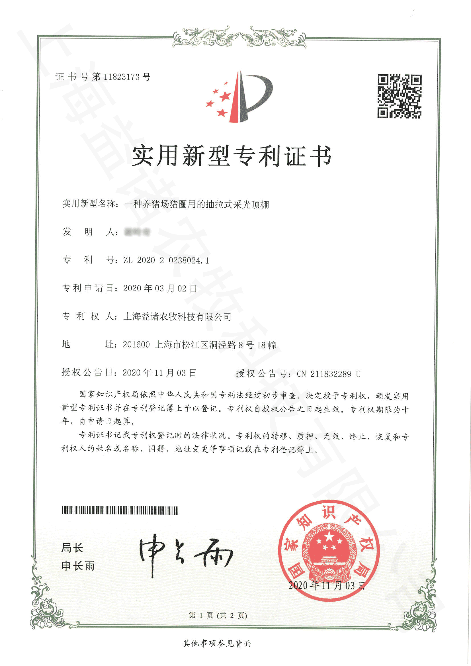 Utility Model Patent Certificate