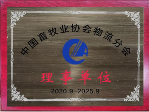 Member Unit of Logistics Branch of China Animal Husbandry Association