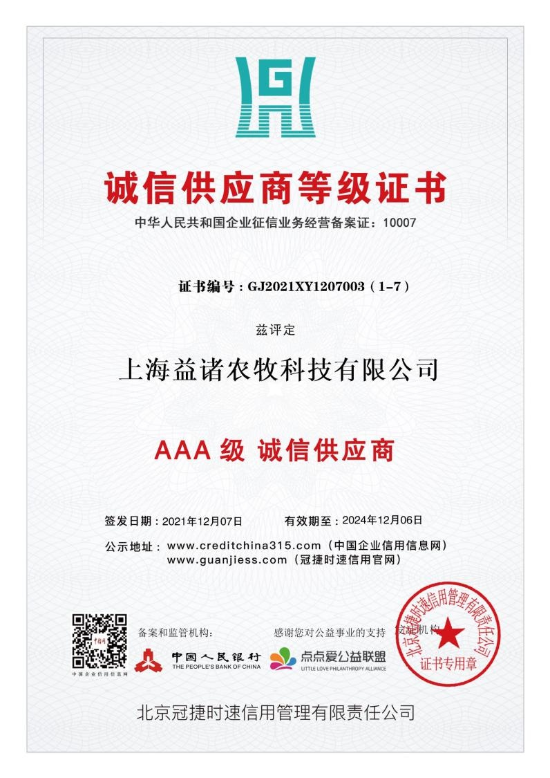 Integrity Supplier Level Certificate