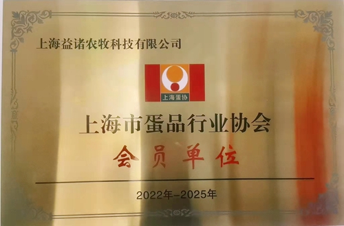 Member of Shanghai Egg Products Association